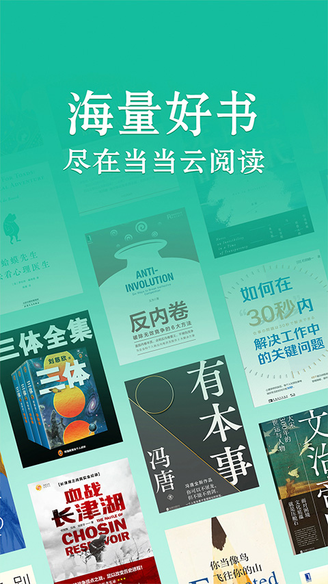 当当云阅读墨水屏版截图4
