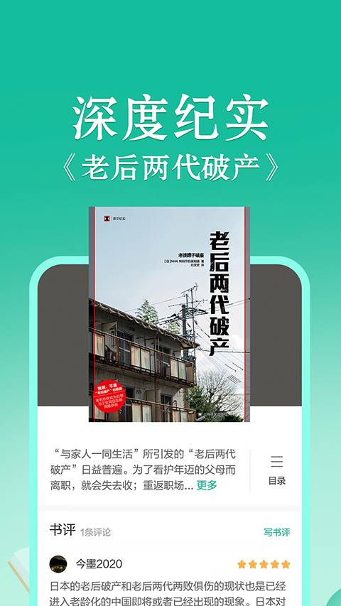 当当云阅读墨水屏版截图1