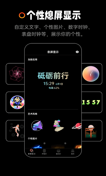 熄屏显示截图1