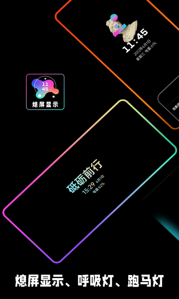 熄屏显示截图2