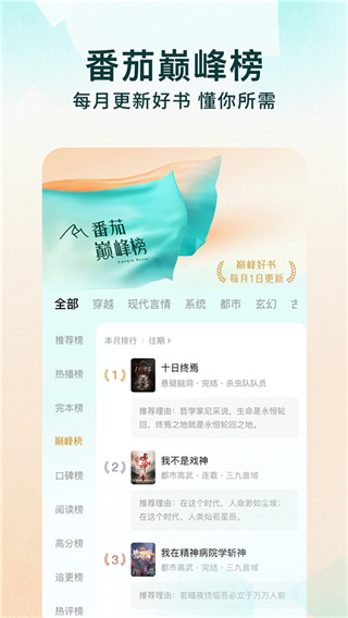 番茄免费小说截图5