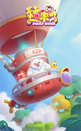 Piggy Boom安装器截图5