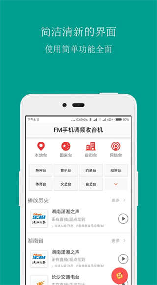 FM手机调频收音机截图2