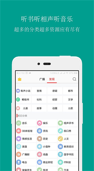 FM手机调频收音机截图1