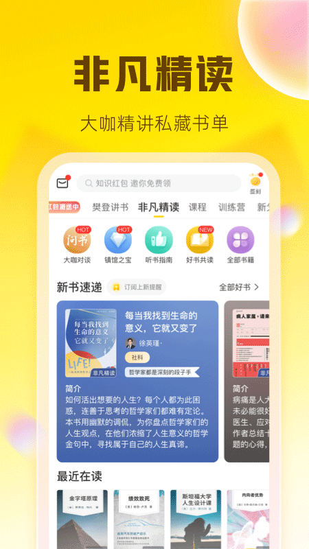 帆书安卓版截图4