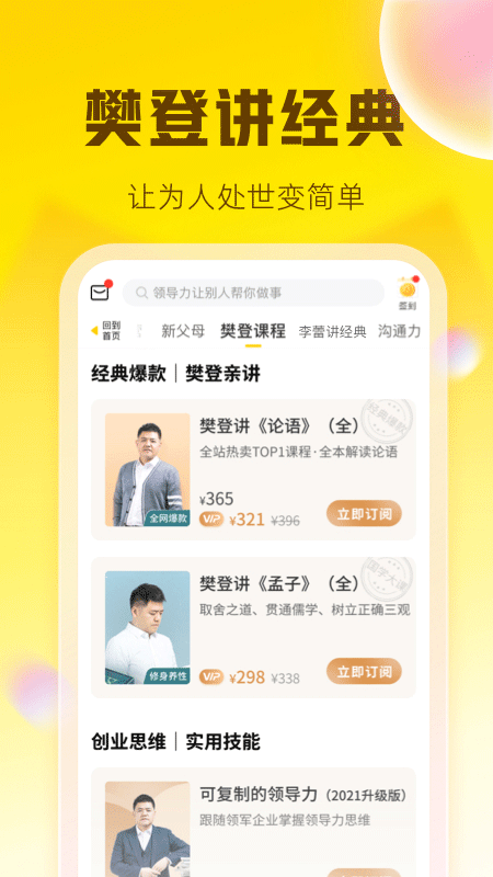 帆书安卓版截图5
