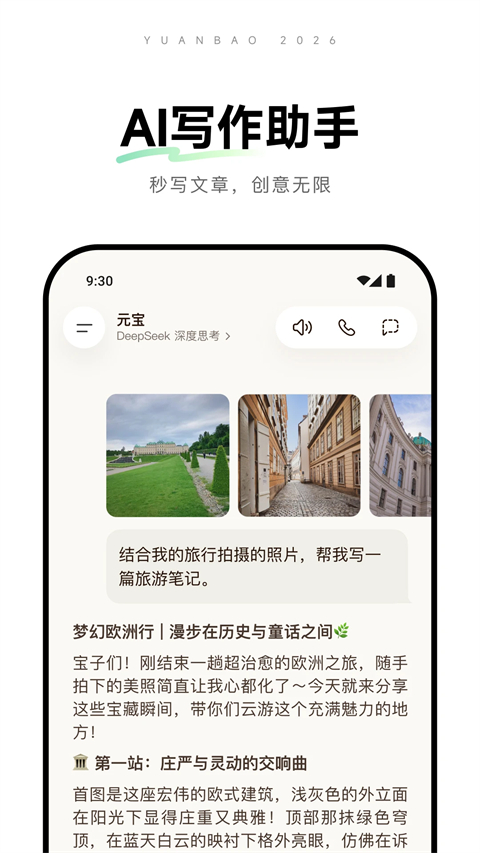 腾讯元宝截图3