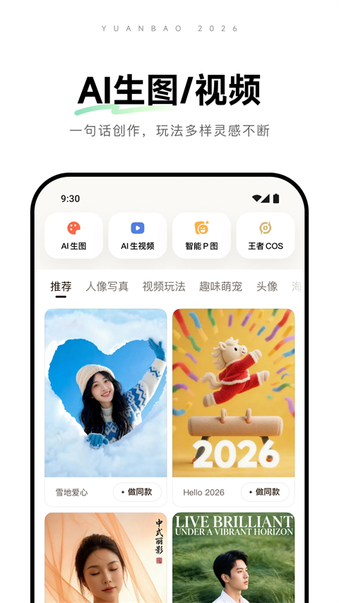 腾讯元宝截图5