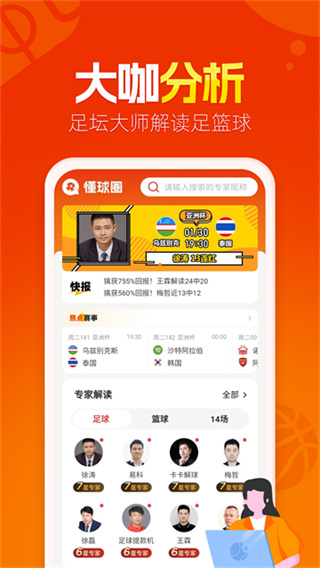 懂球圈截图1