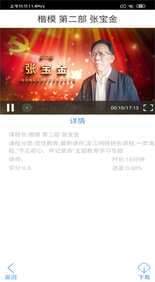 龙江干部教育截图2