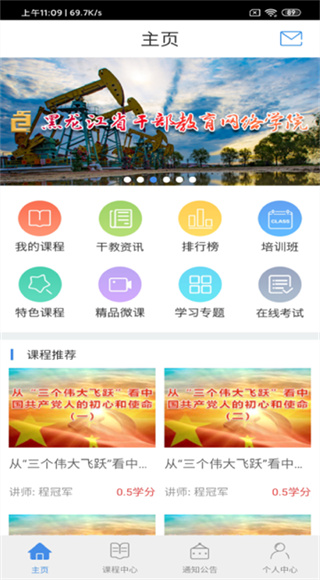 龙江干部教育截图3