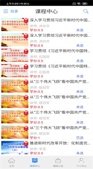 龙江干部教育截图4