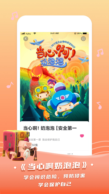 呼呼收音机截图1