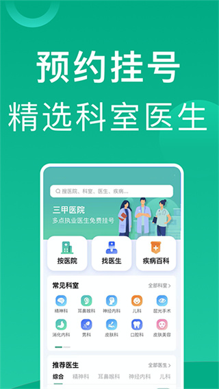 上海挂号网截图4