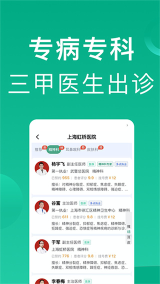上海挂号网截图2