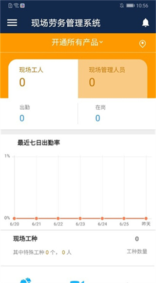 数字项目平台截图2
