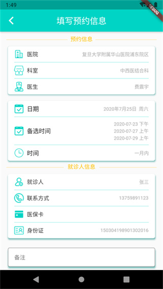 上海挂号预约截图4