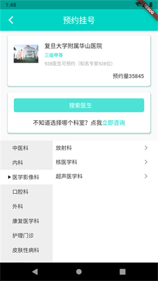 上海挂号预约截图1