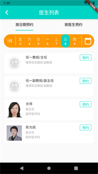 上海挂号预约截图3
