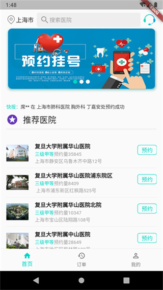 上海挂号预约截图2