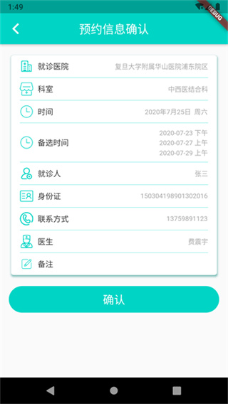 上海挂号预约截图5