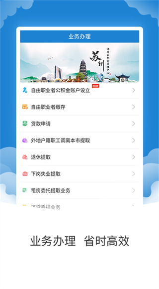 苏州公积金截图1
