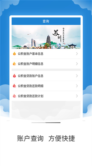 苏州公积金截图2