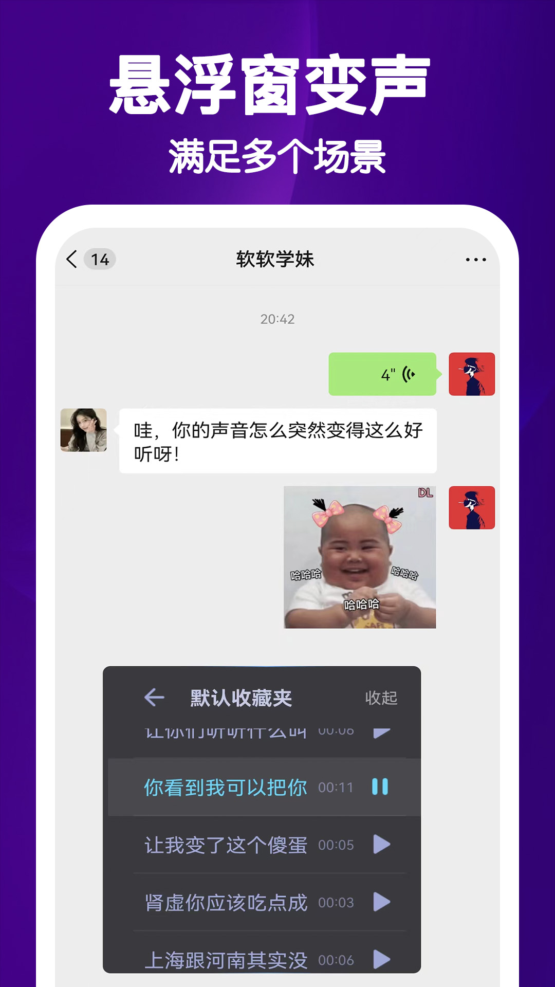 UU电竞变声器截图1