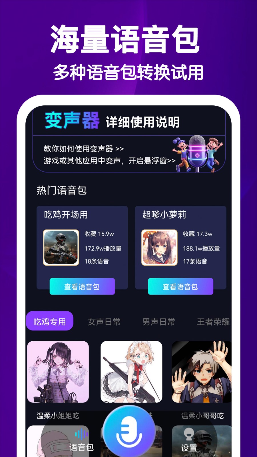 UU电竞变声器截图2