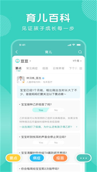 怡禾截图4
