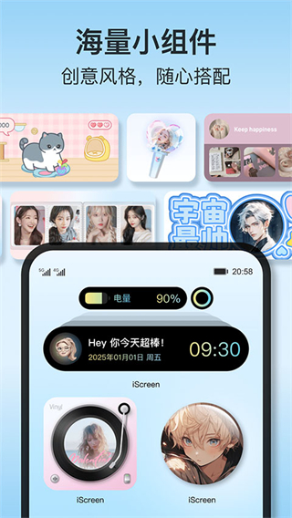 iScreen桌面小组件截图3
