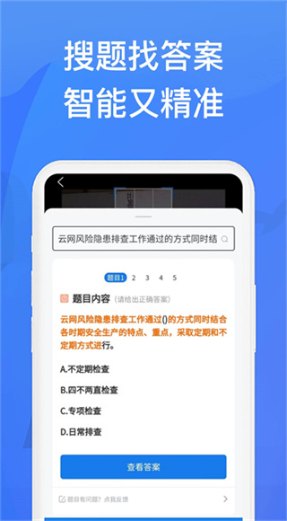 上学吧找答案截图2
