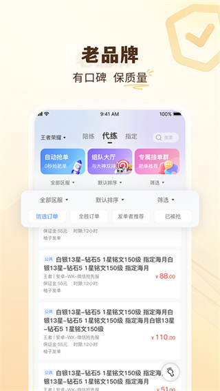 代练通截图2