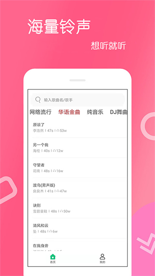 免费铃声截图4