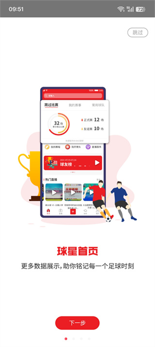 我是球星截图1