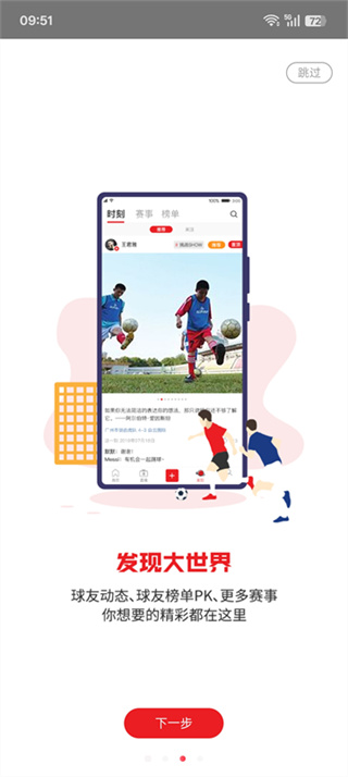 我是球星截图3