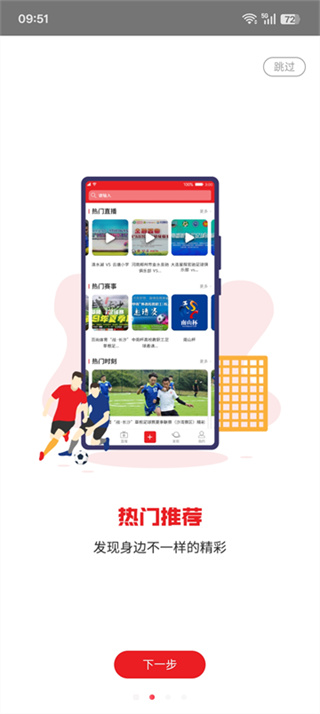 我是球星截图4