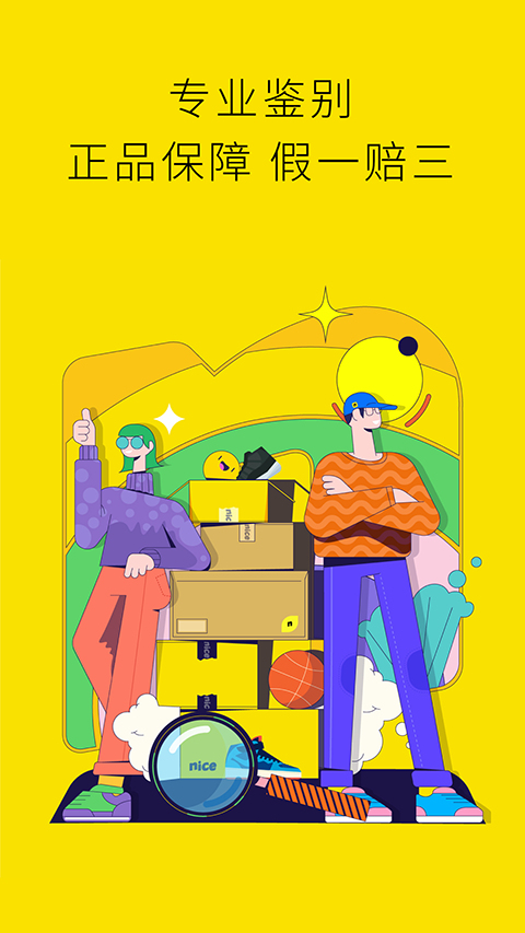 nice球鞋平台截图1