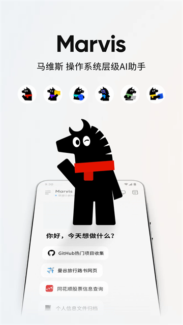 Marvis截图5