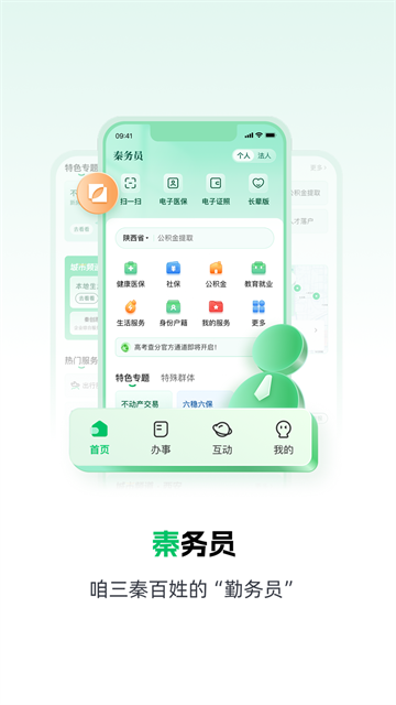 秦务员截图4