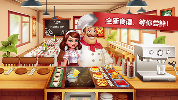 Cooking Madness安装器截图1