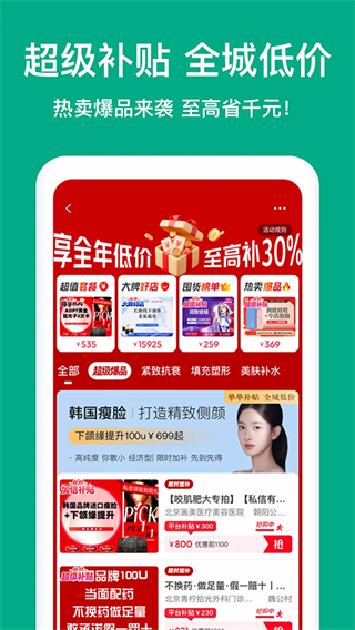 新氧医美截图5