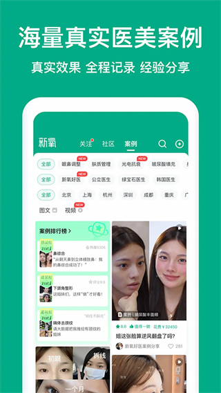 新氧医美截图1