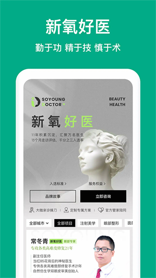 新氧医美截图3