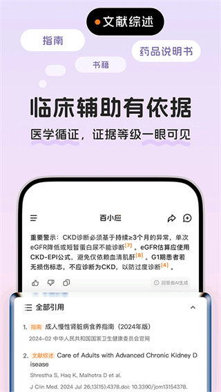 百小应截图4