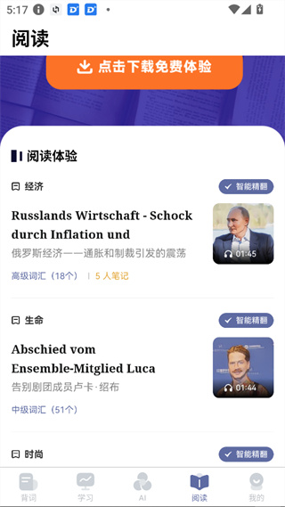 莱特德语学习背单词