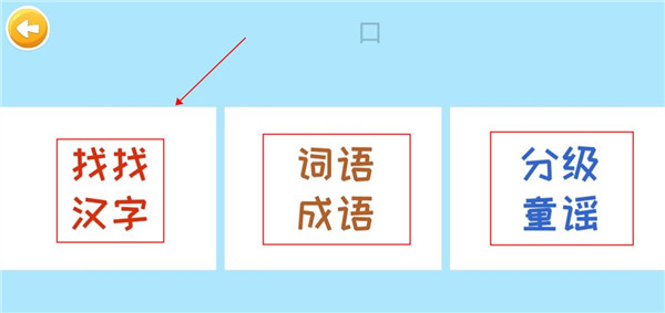 四五认字
