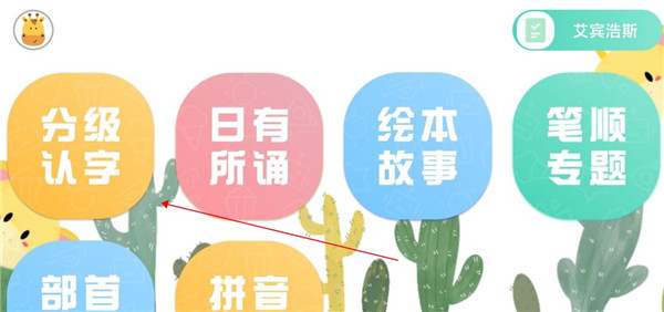 四五认字