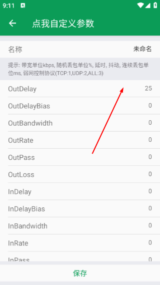秦始皇弱网4.0参数