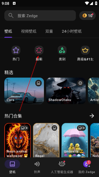 zedge壁纸